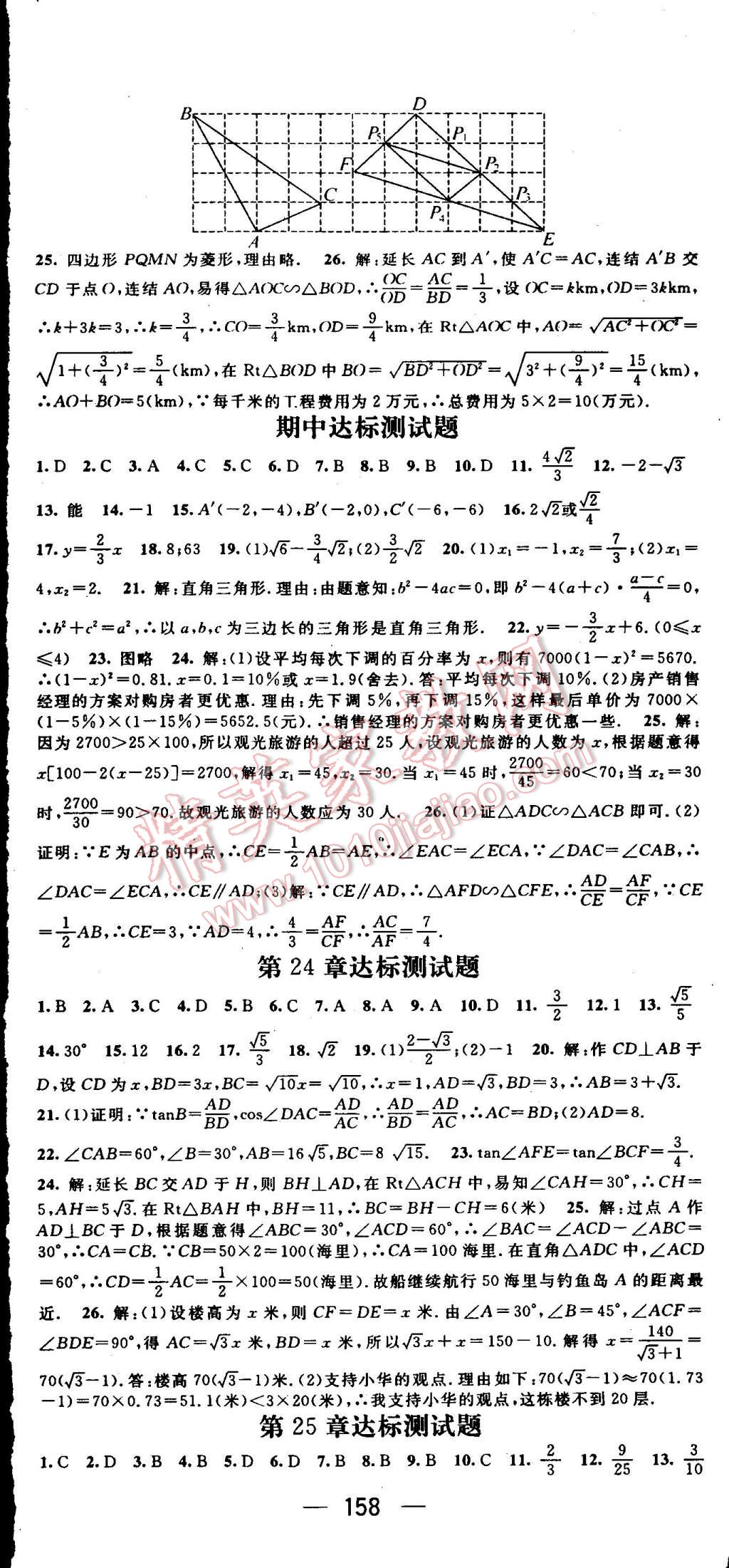 2015年精英新课堂九年级数学上册华师大版 第17页