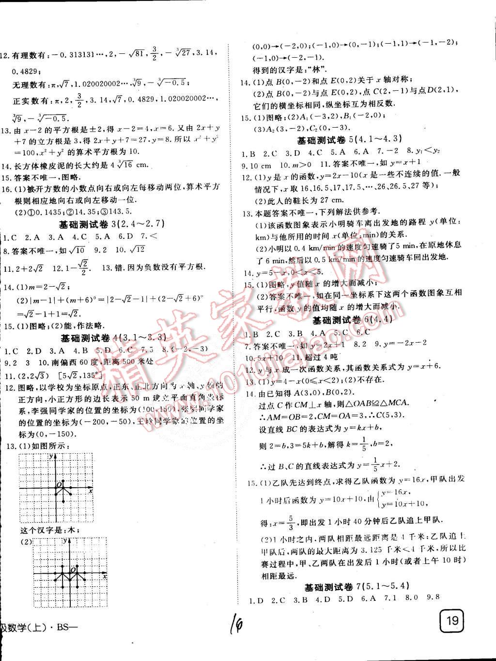 2015年探究在线高效课堂八年级数学上册北师大版 第14页