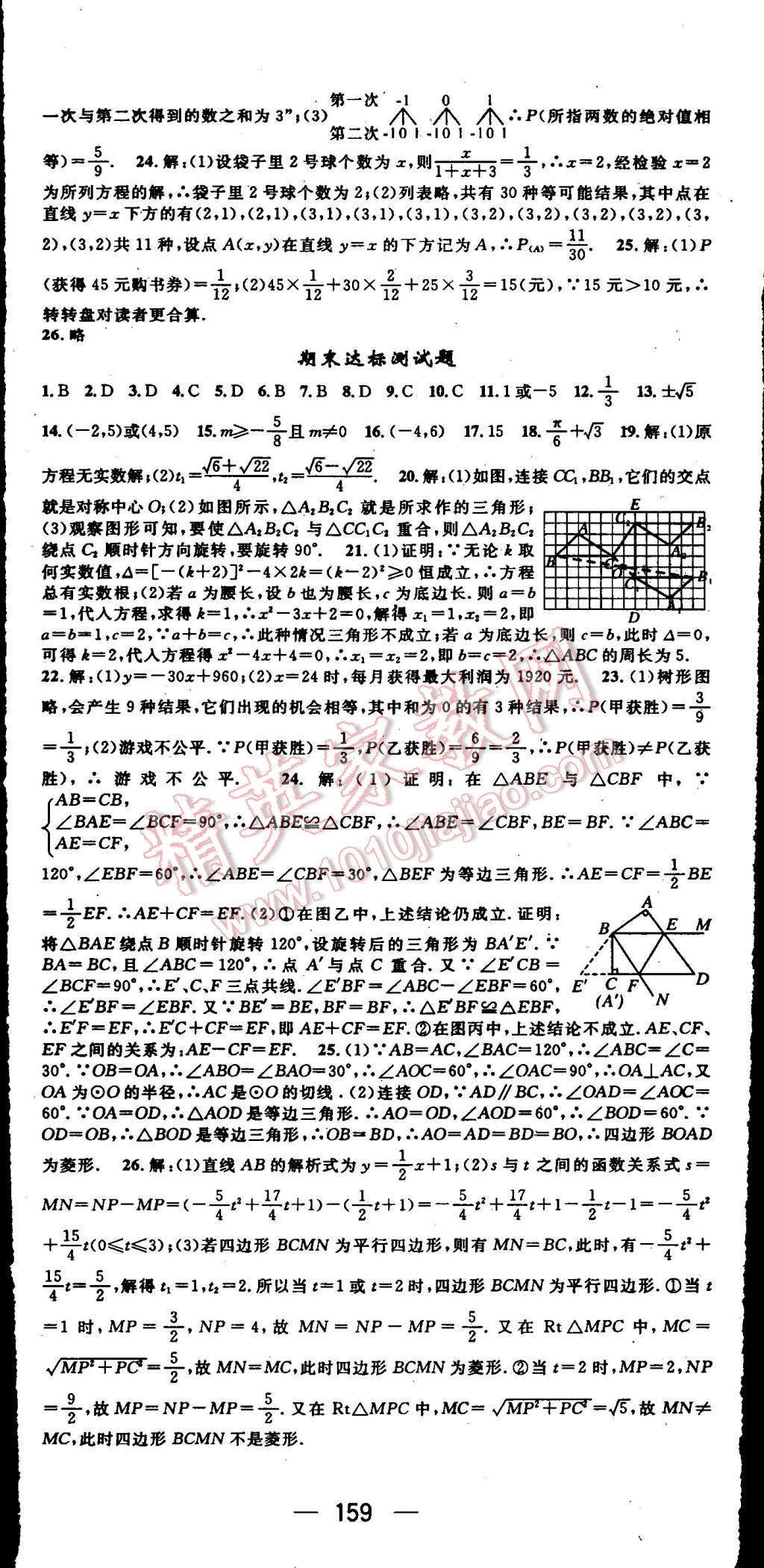 2015年名师测控九年级数学上册人教版 第36页