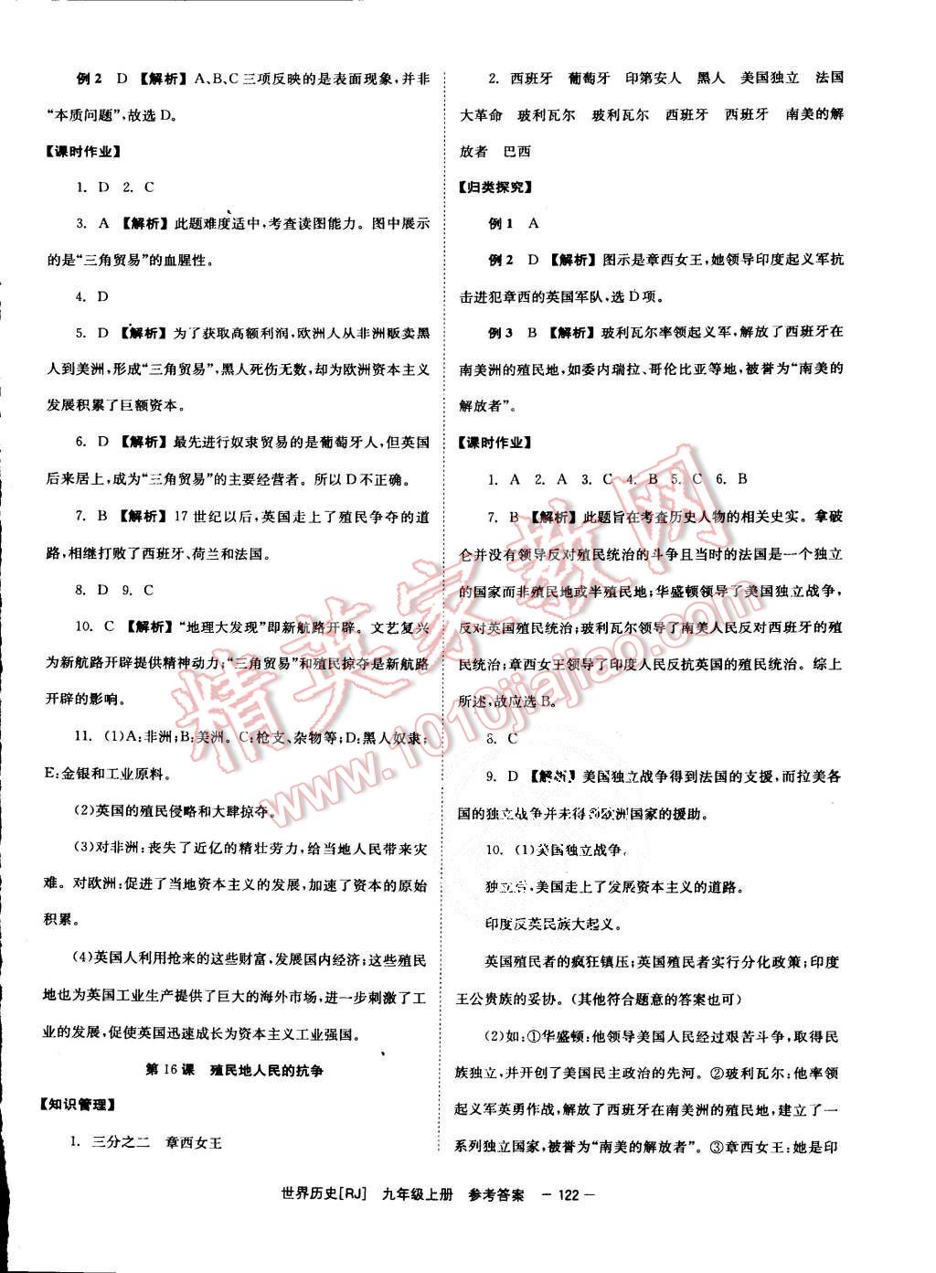 2015年全效學(xué)習(xí)九年級(jí)世界歷史上冊(cè)人教版 第10頁