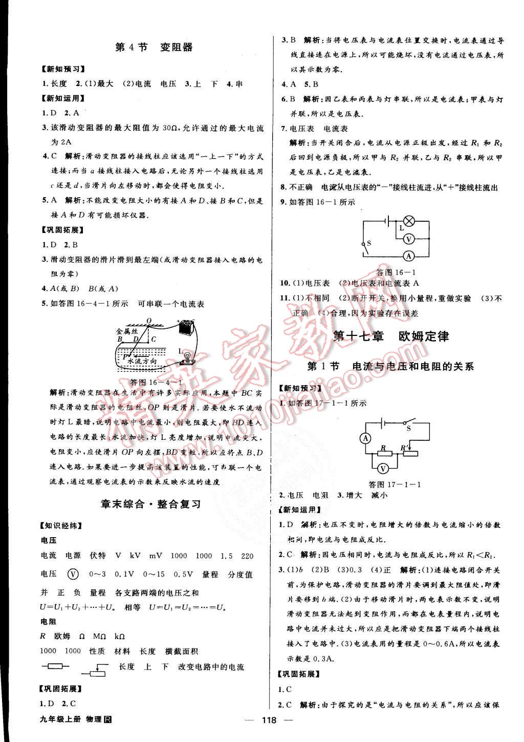 2015年練出好成績九年級物理上冊人教版 第9頁