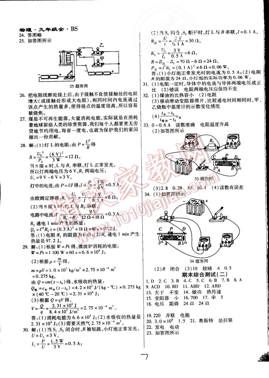 2015年千里馬單元測試卷九年級(jí)物理全一冊北師大版 第7頁