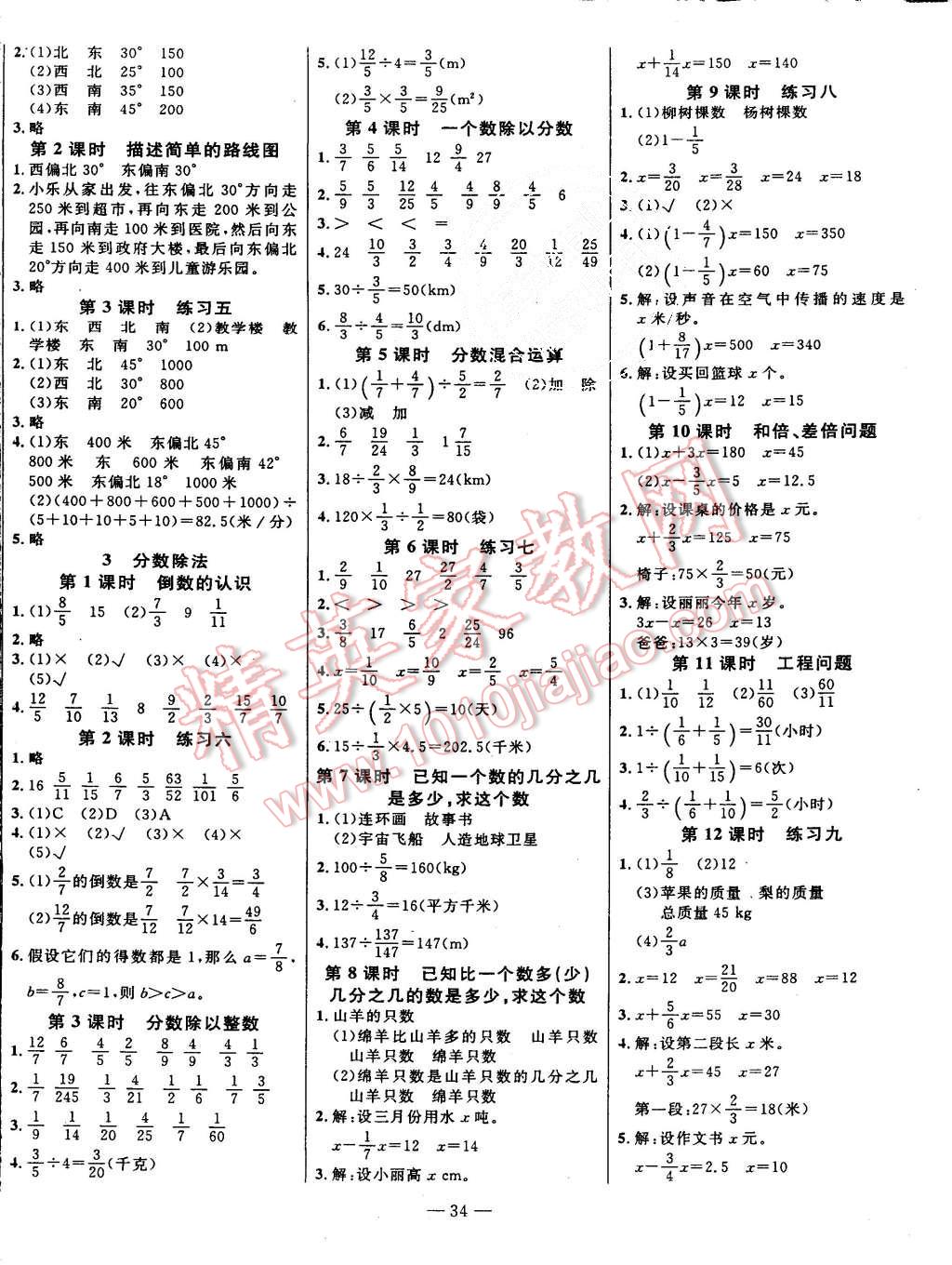 2015年乐享数学导学练习六年级上册人教版 第2页