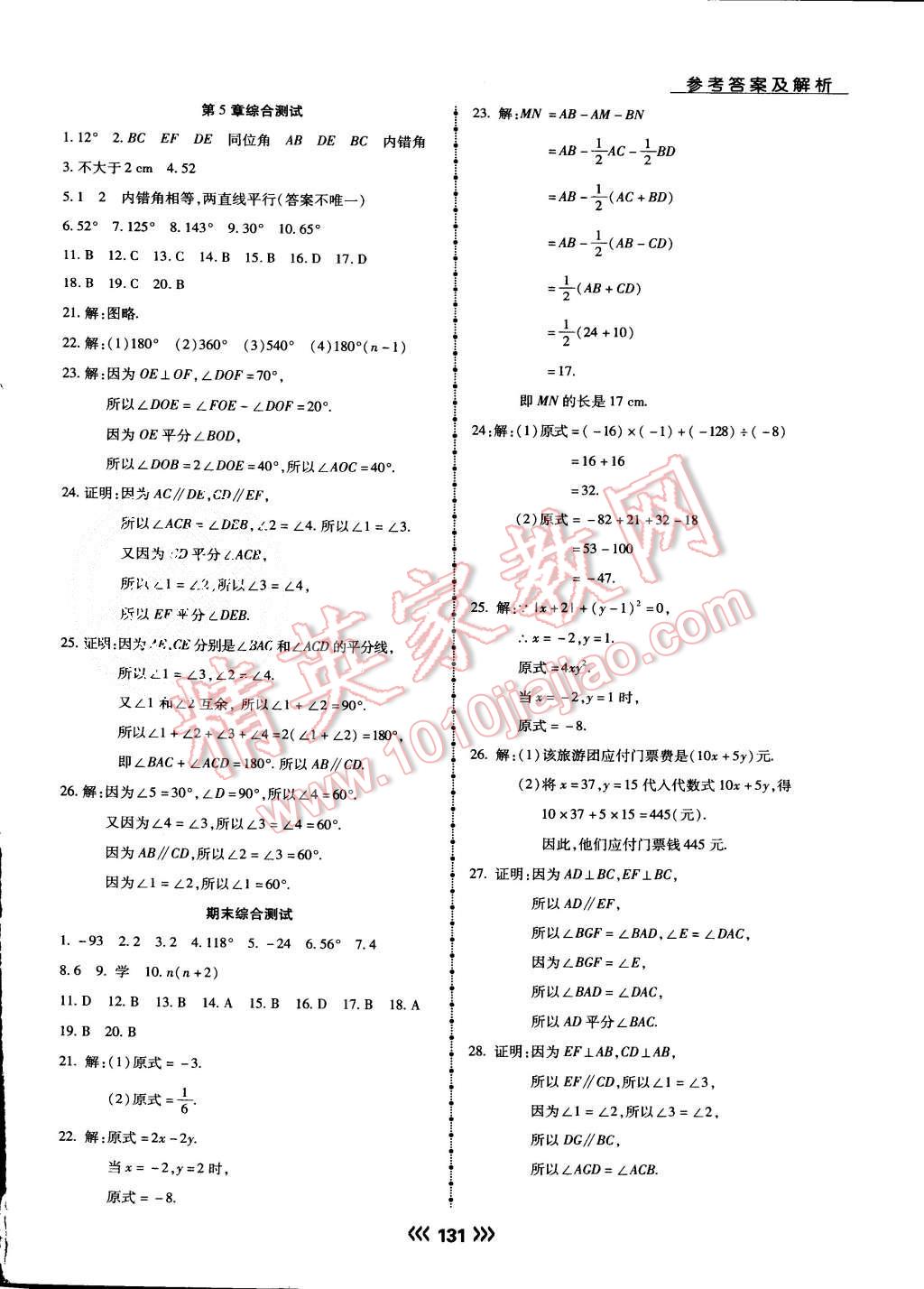 2015年學(xué)升同步練測七年級數(shù)學(xué)上冊華師大版 第20頁