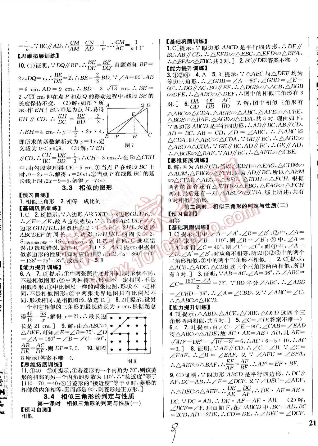 2015年全科王同步課時練習(xí)九年級數(shù)學(xué)上冊湘教版 第9頁