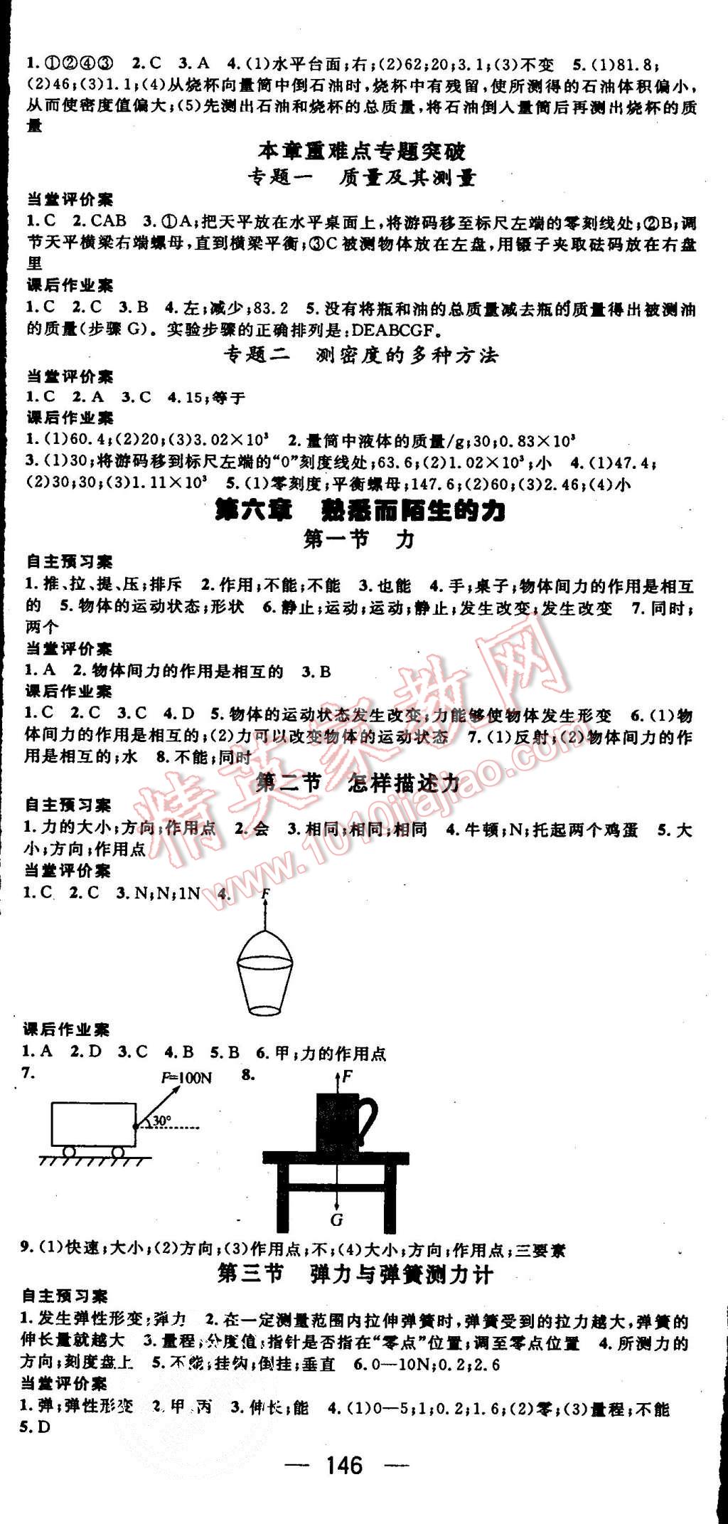 2015年名师测控八年级物理上册沪科版 第8页