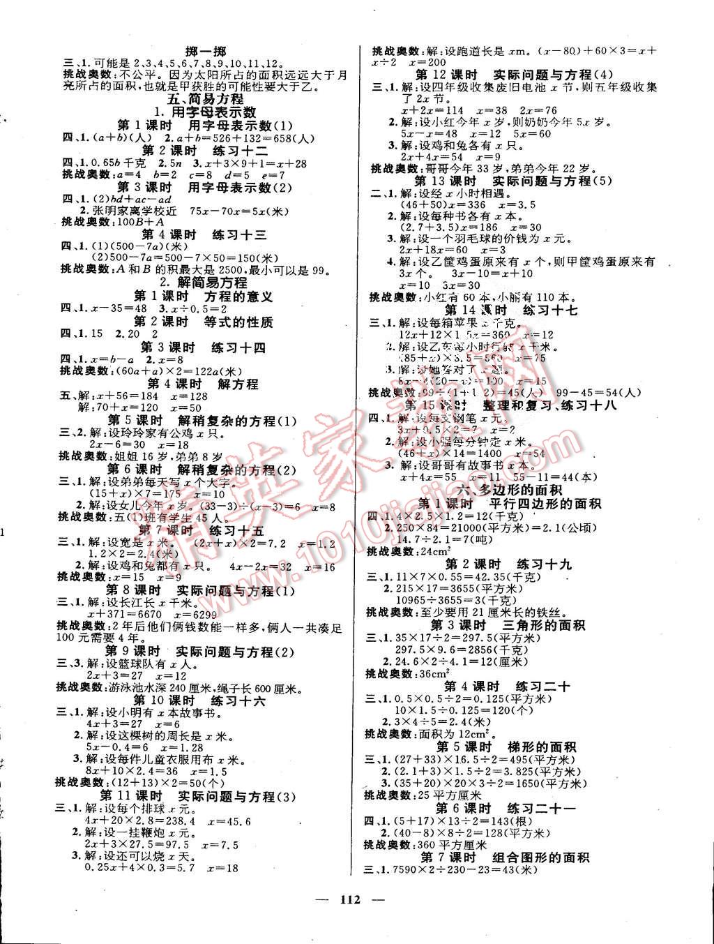 2015年名師測控五年級數(shù)學上冊人教版 第2頁