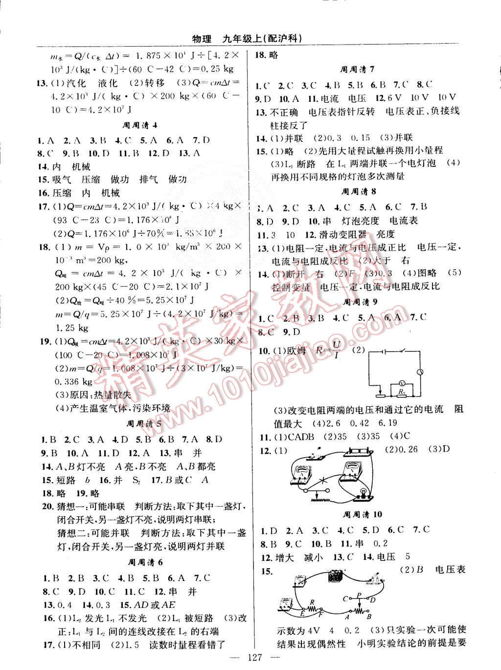 2015年四清導(dǎo)航九年級(jí)物理上冊(cè)滬科版 第9頁(yè)