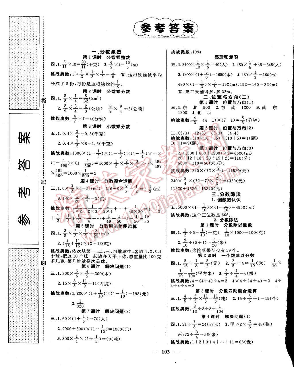 2015年名师测控六年级数学上册人教版 第1页