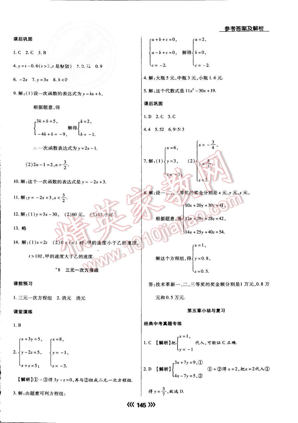 2015年學升同步練測八年級數(shù)學上冊北師大版 第21頁