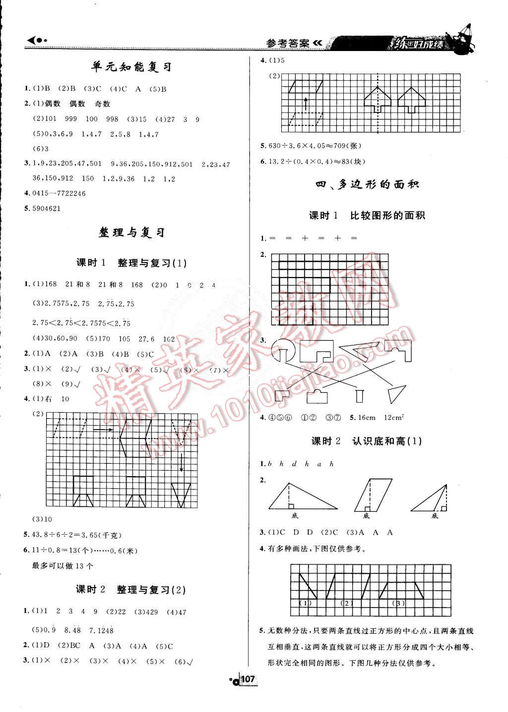 2015年練出好成績五年級數(shù)學上冊北師大版 第5頁