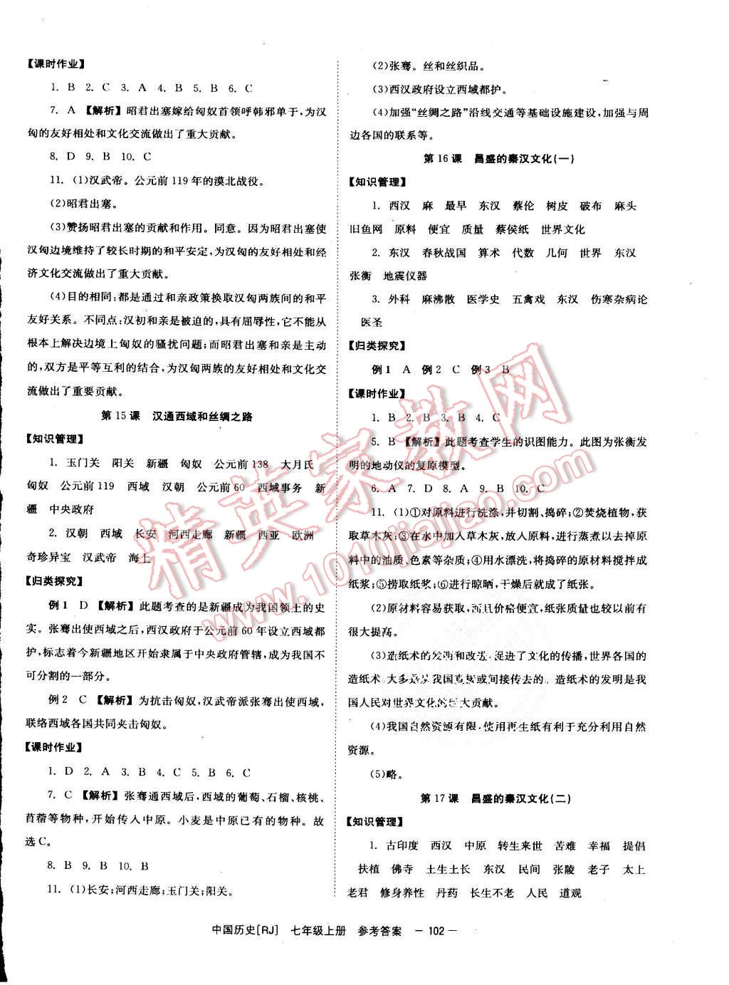 2015年全效學(xué)習(xí)七年級(jí)中國歷史上冊(cè)人教版 第6頁