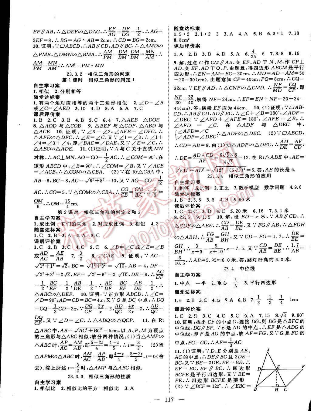 2015年名師課堂導學案九年級數(shù)學上冊華師大版 第5頁
