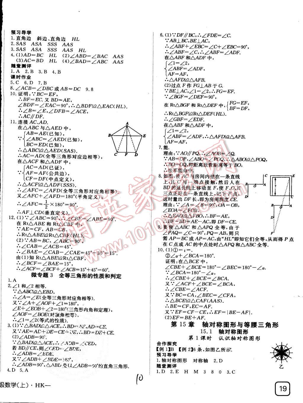 2015年探究在线高效课堂八年级数学上册沪科版 第10页