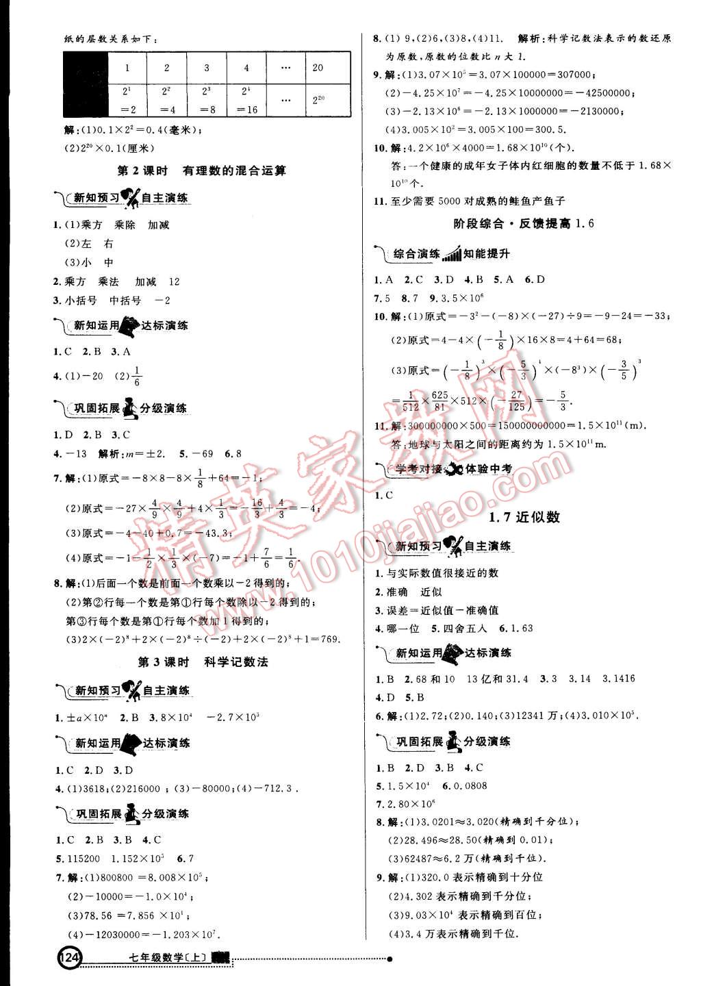 2015年练出好成绩创新学习高效课时训练七年级数学上册沪科版 第7页