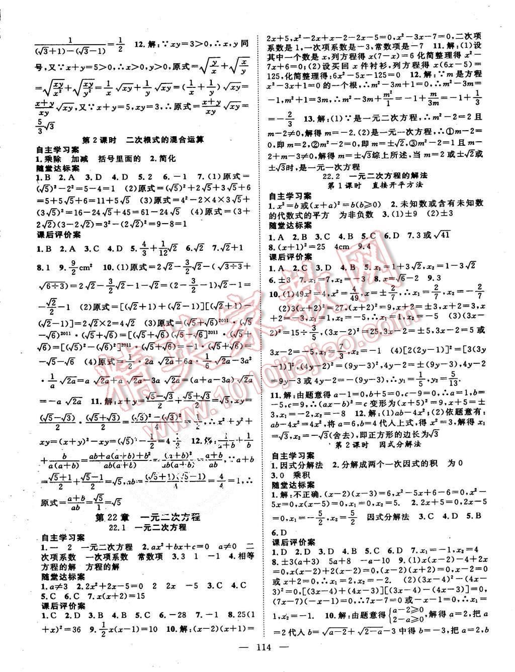 2015年名師課堂導(dǎo)學(xué)案九年級(jí)數(shù)學(xué)上冊(cè)華師大版 第2頁(yè)
