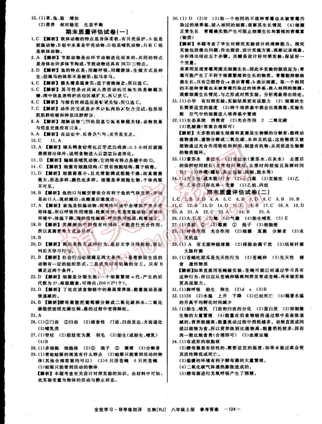 2015年全效學(xué)習(xí)八年級(jí)生物上冊(cè)人教版 第16頁