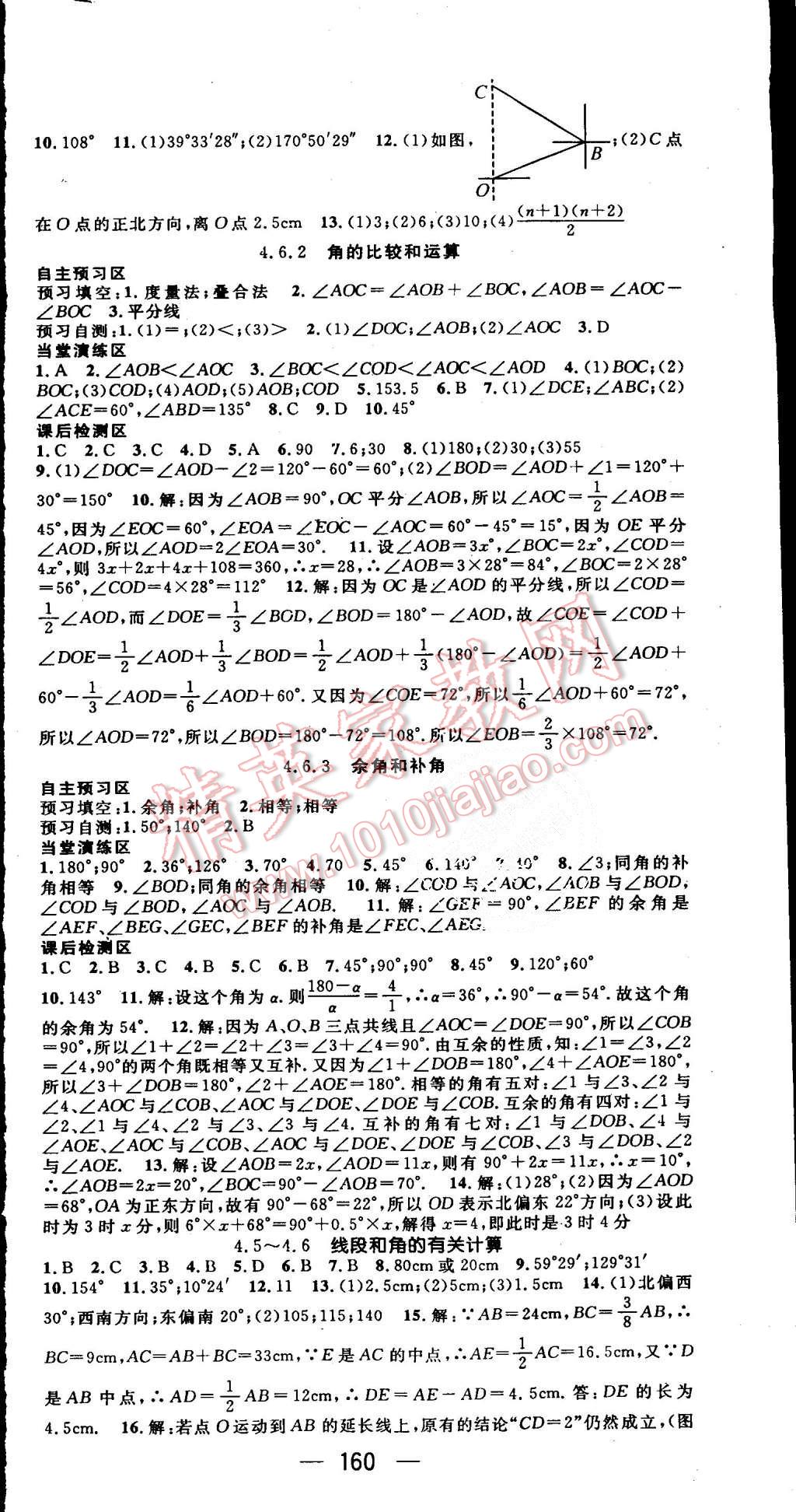 2015年精英新課堂七年級數(shù)學(xué)上冊華師大版 第12頁