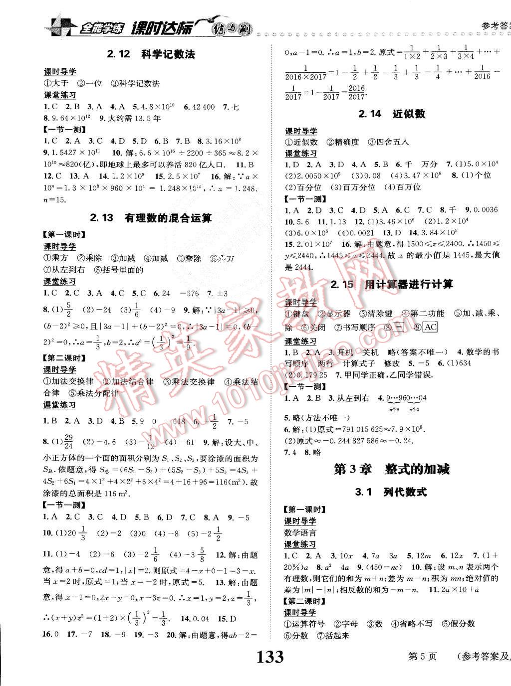 2015年課時達標練與測七年級數(shù)學上冊華師大版 第5頁