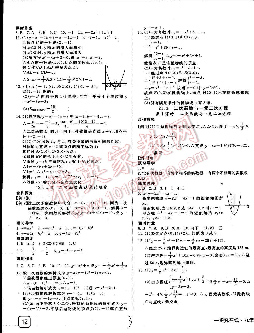 2015年探究在线高效课堂九年级数学上册沪科版 第3页