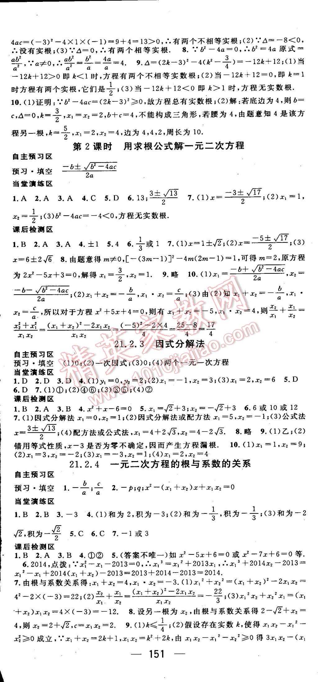 2015年精英新課堂九年級數(shù)學(xué)上冊人教版 第2頁