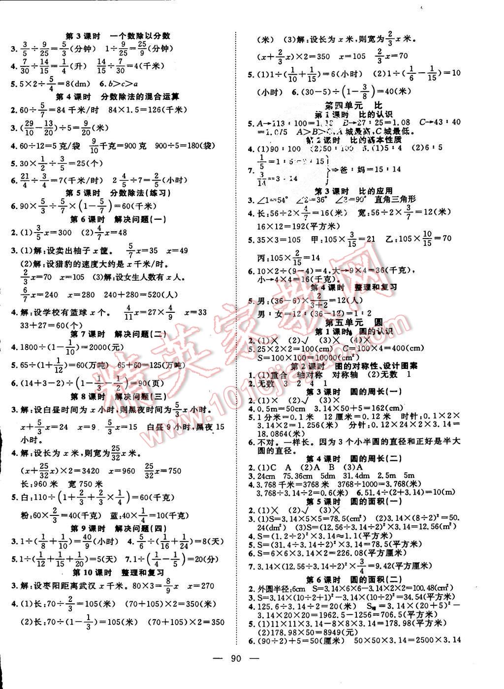 2015年名師課堂導學案六年級數(shù)學上冊人教版 第2頁