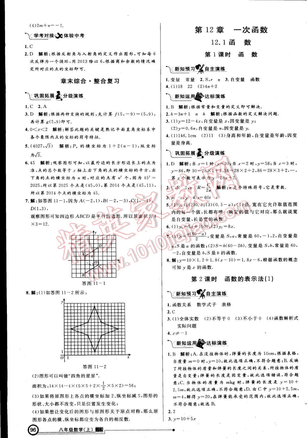 2015年練出好成績八年級數(shù)學(xué)上冊滬科版 第3頁