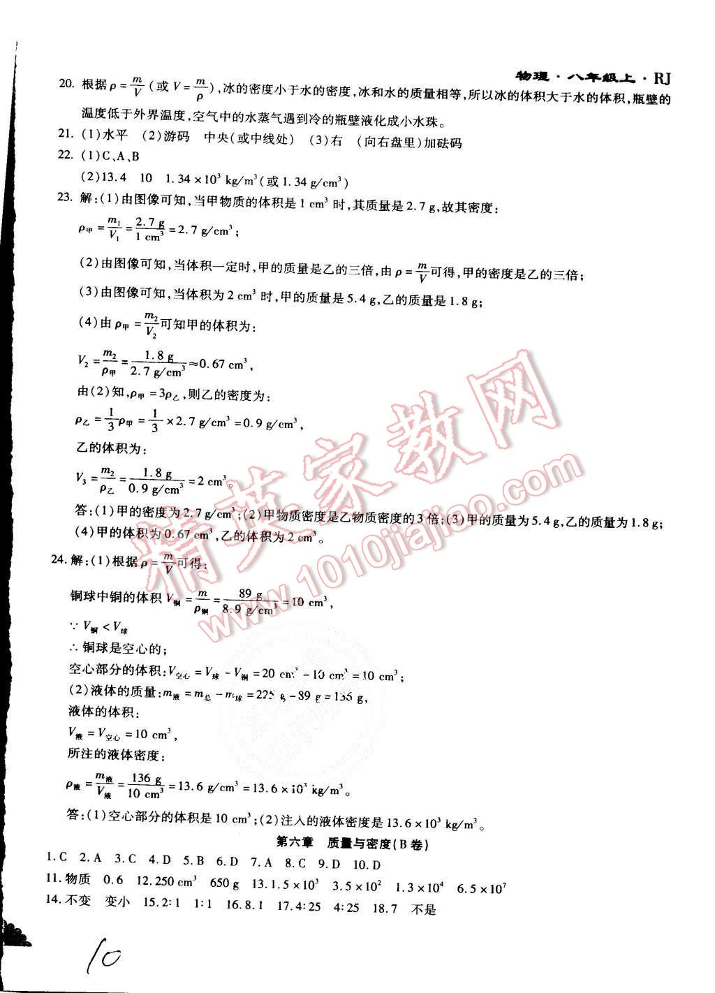 2015年千里馬單元測試卷八年級物理上冊人教版 第10頁