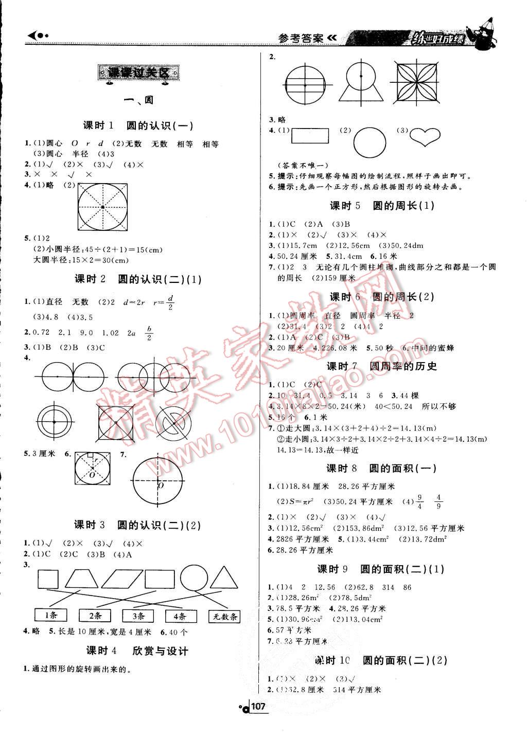 2015年练出好成绩六年级数学上册北师大版 第1页