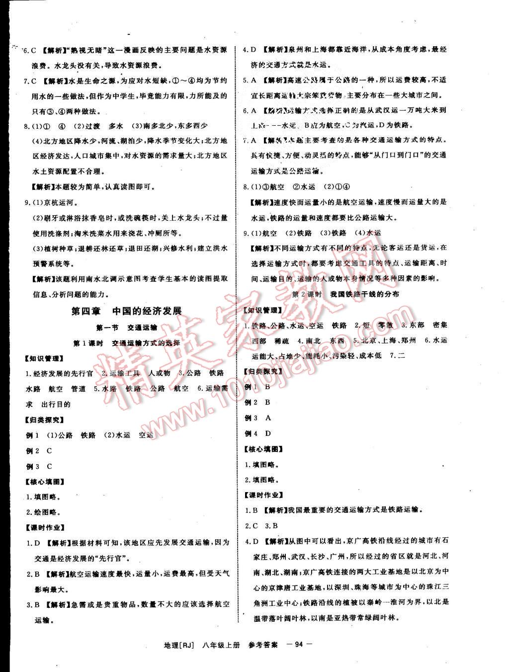 2015年全效學習八年級地理上冊人教版 第12頁