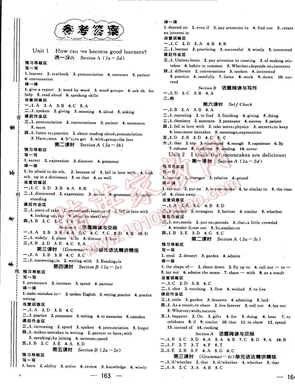 2015年精英新課堂九年級(jí)英語上冊(cè)人教版 第1頁