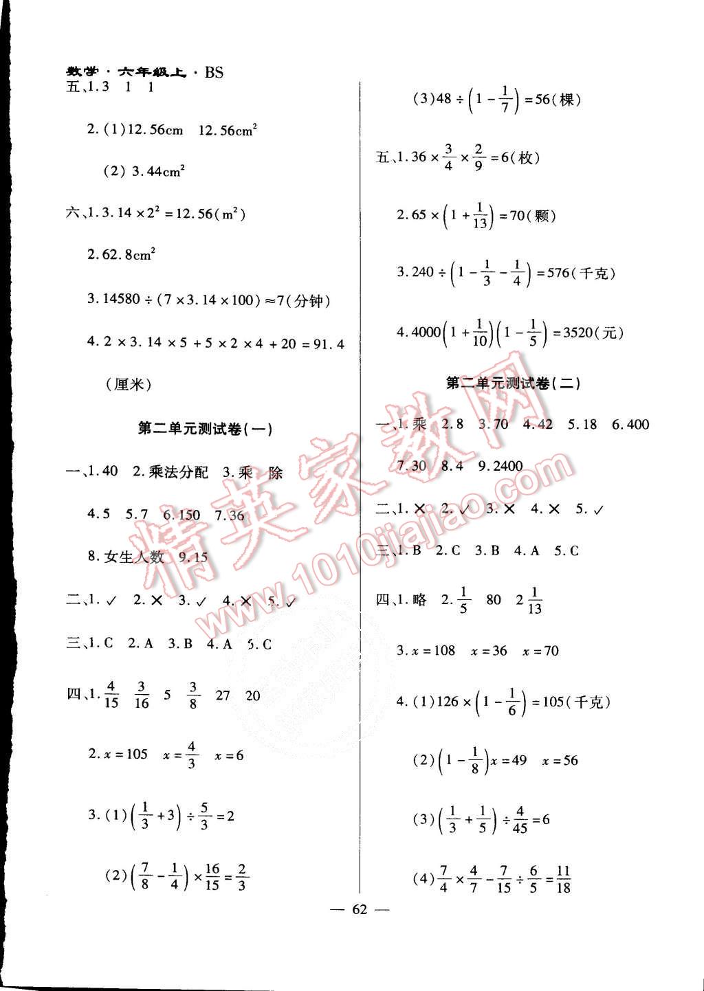 2015年千里馬單元測(cè)試卷六年級(jí)數(shù)學(xué)上冊(cè)北師大版 第2頁