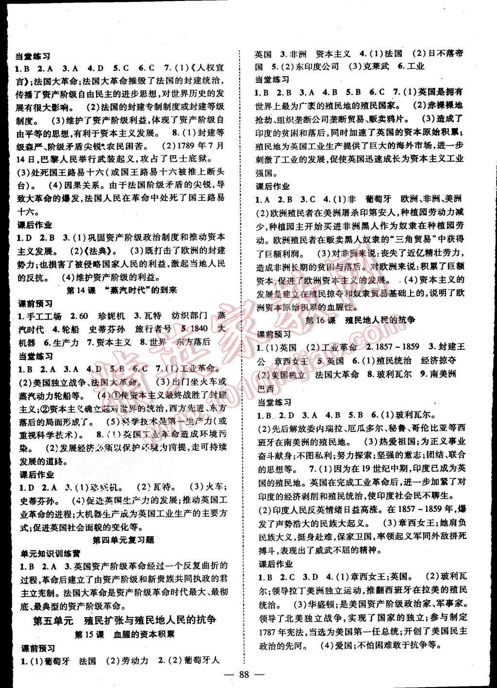 2015年名師學(xué)案九年級歷史全一冊人教版 第4頁