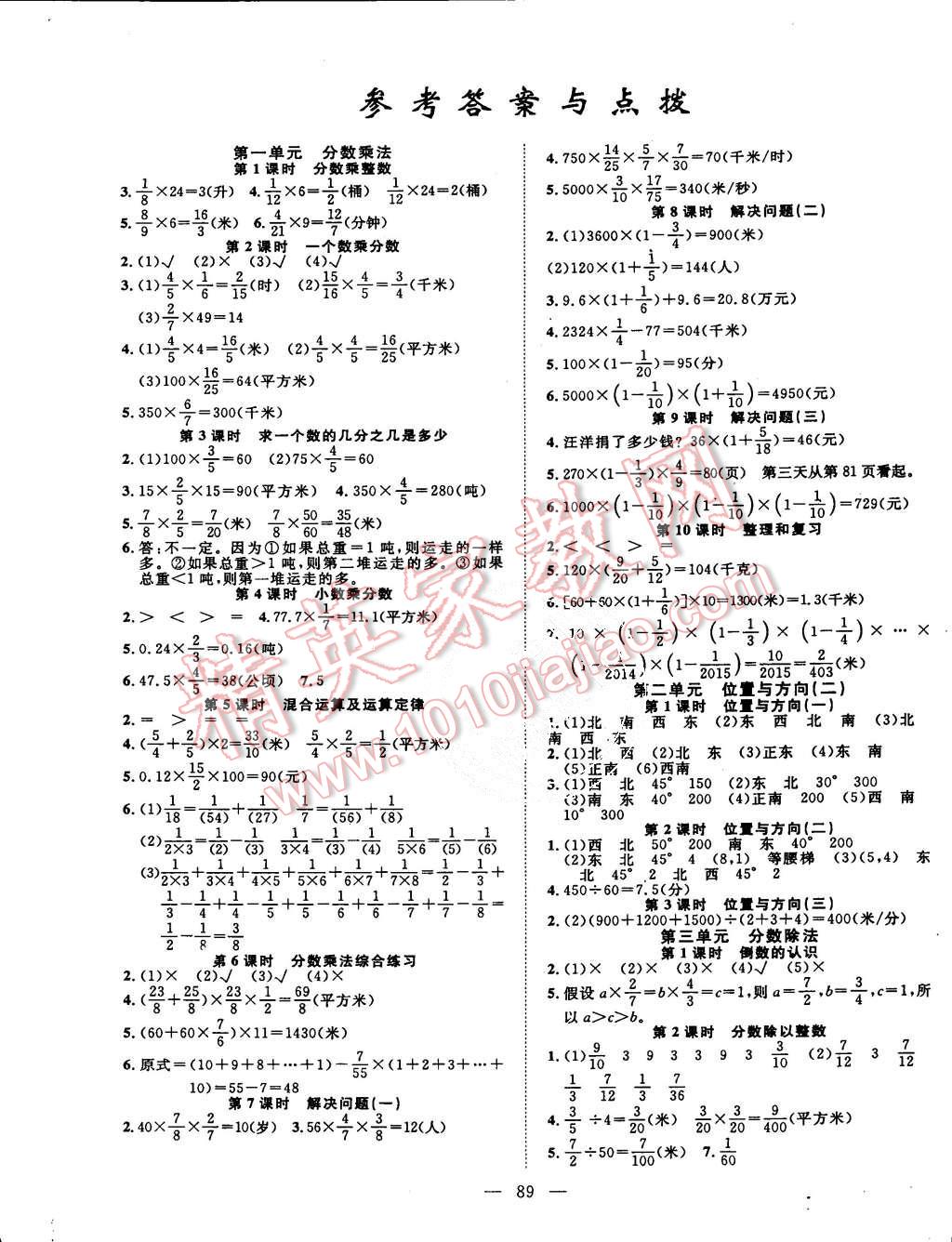 2015年名師課堂導(dǎo)學(xué)案六年級(jí)數(shù)學(xué)上冊(cè)人教版 第1頁(yè)