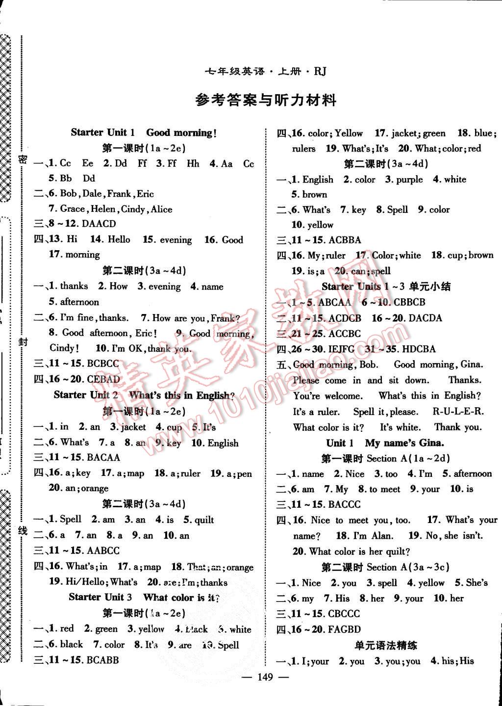 2015年名師學案七年級英語上冊人教版 第1頁