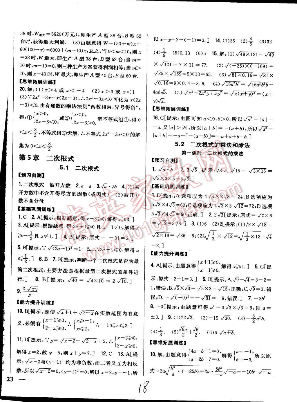 2015年全科王同步課時(shí)練習(xí)八年級(jí)數(shù)學(xué)上冊(cè)湘教版 第18頁(yè)