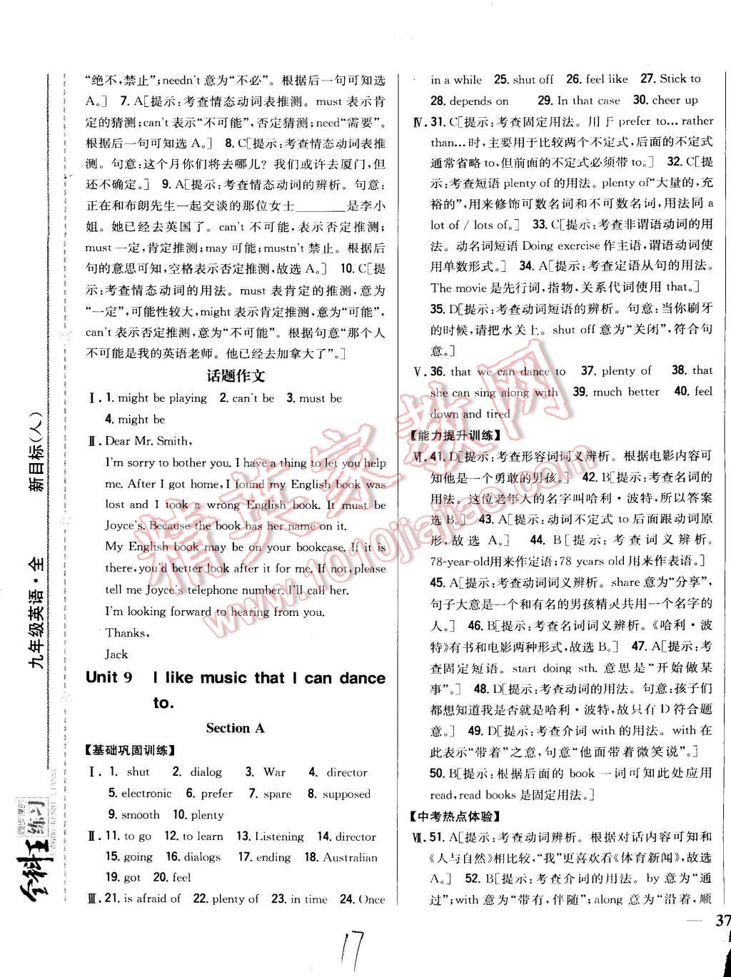 2015年全科王同步課時練習(xí)九年級英語全一冊人教版 第17頁