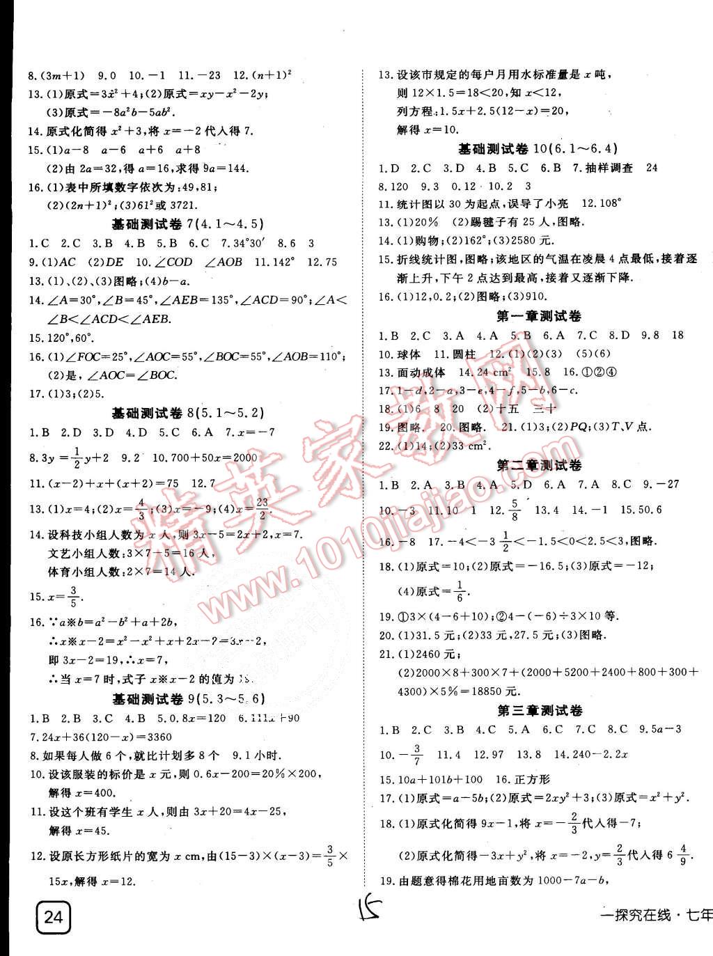 2015年探究在线高效课堂七年级数学上册北师大版 第15页