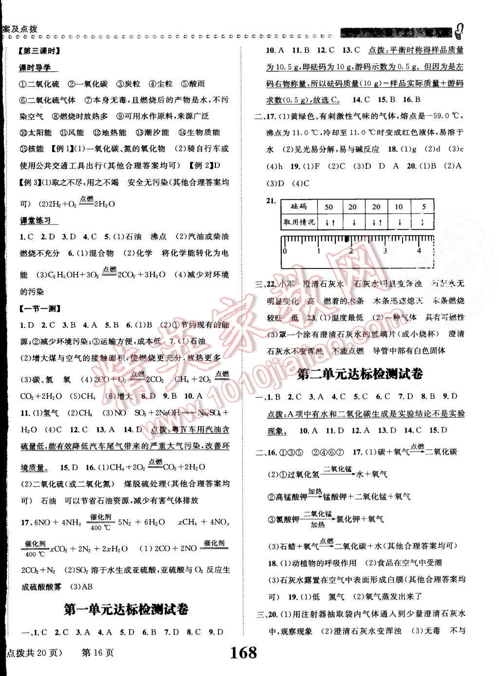 2015年課時達標練與測九年級化學上冊人教版 第16頁