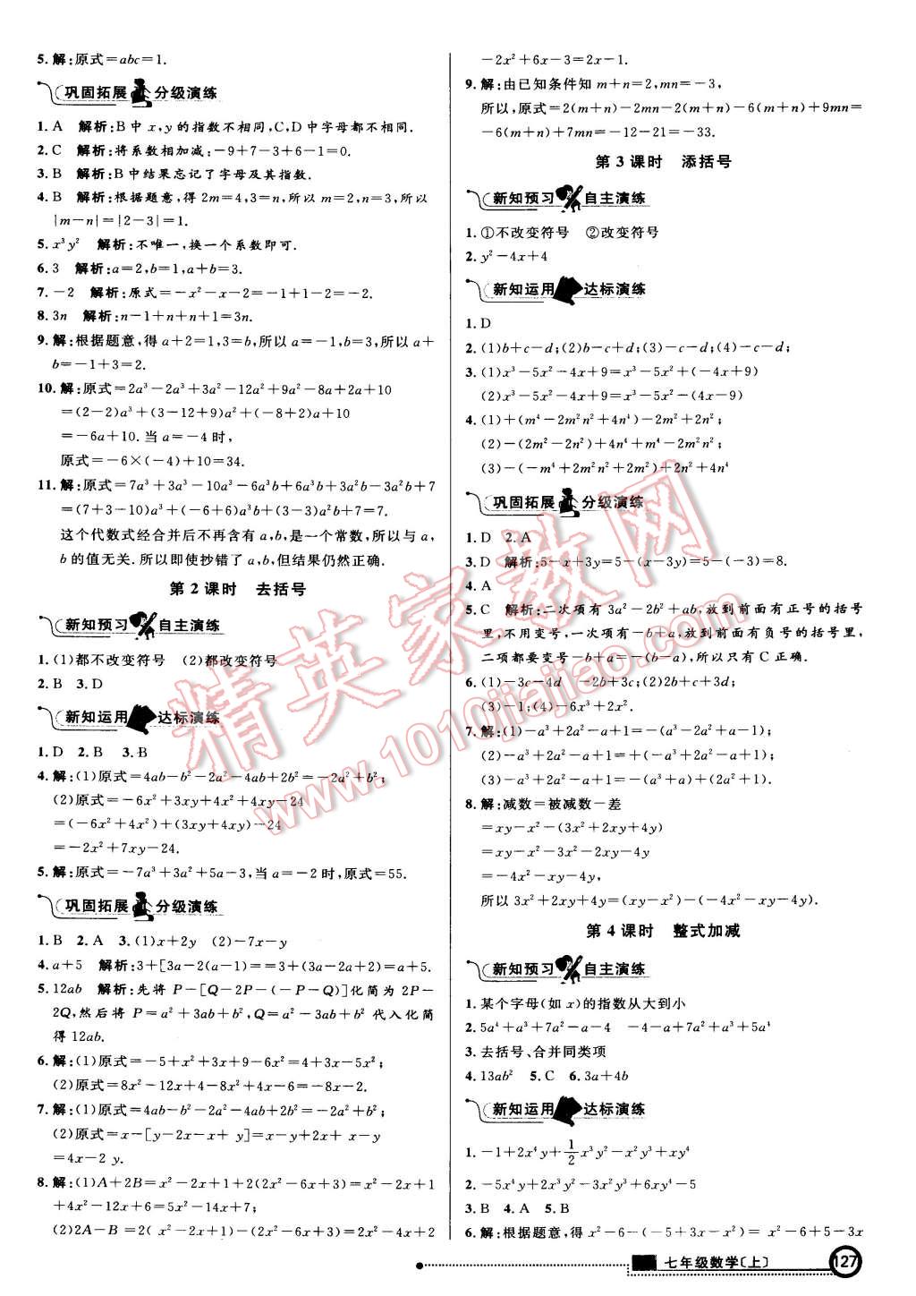 2015年練出好成績(jī)創(chuàng)新學(xué)習(xí)高效課時(shí)訓(xùn)練七年級(jí)數(shù)學(xué)上冊(cè)滬科版 第42頁(yè)