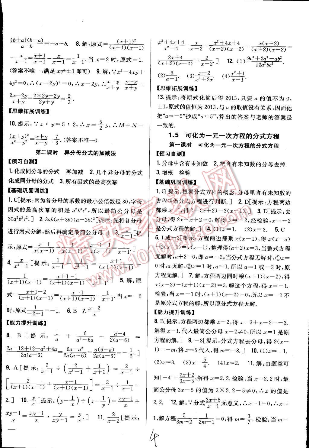 2015年全科王同步課時(shí)練習(xí)八年級數(shù)學(xué)上冊湘教版 第4頁