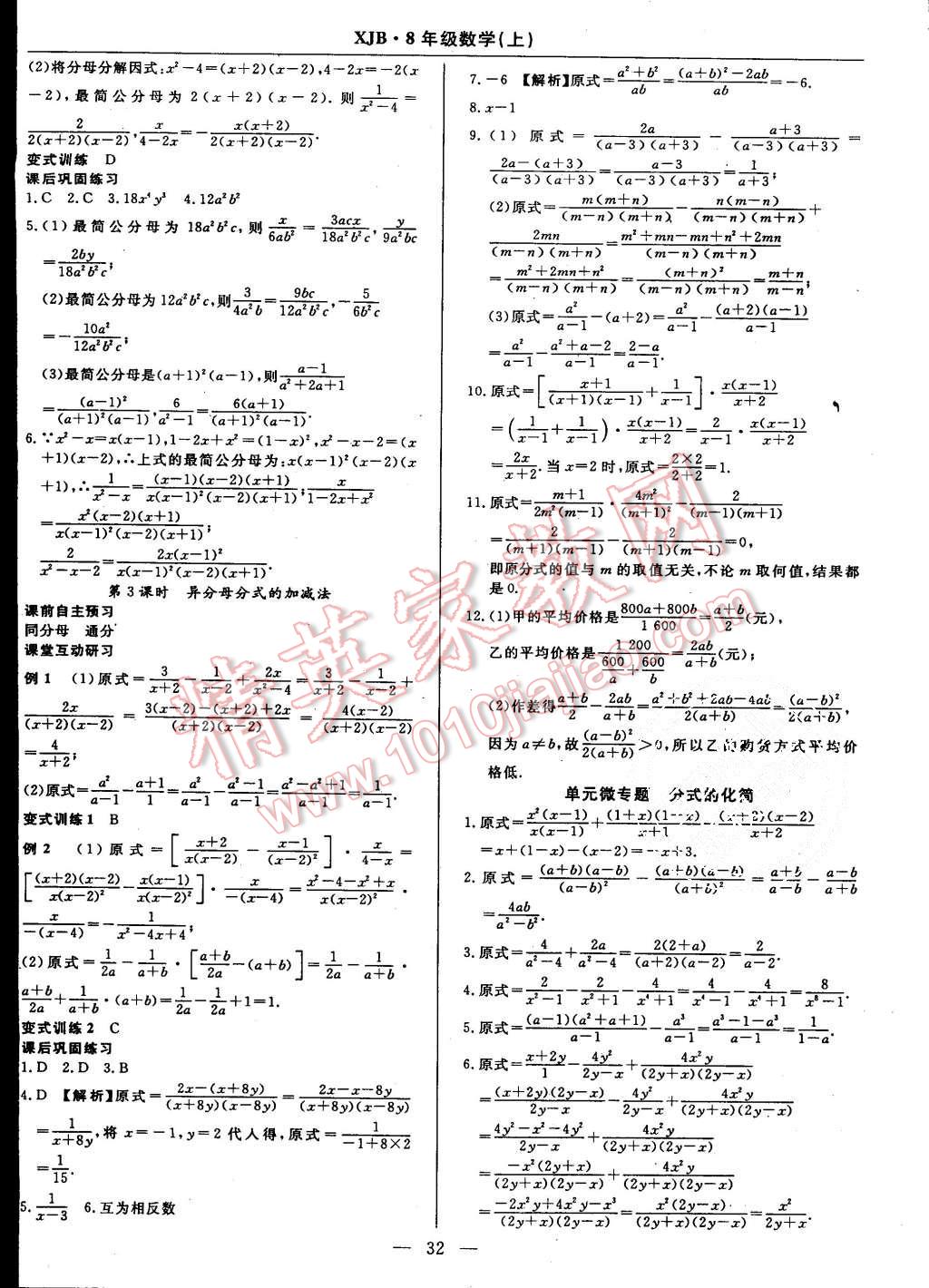 2015年高效通教材精析精練八年級(jí)數(shù)學(xué)上冊(cè)湘教版 第4頁