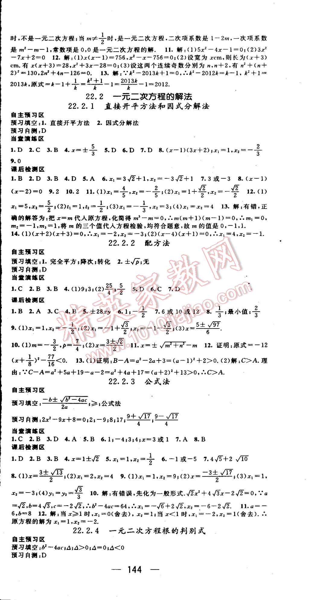 2015年精英新课堂九年级数学上册华师大版 第3页