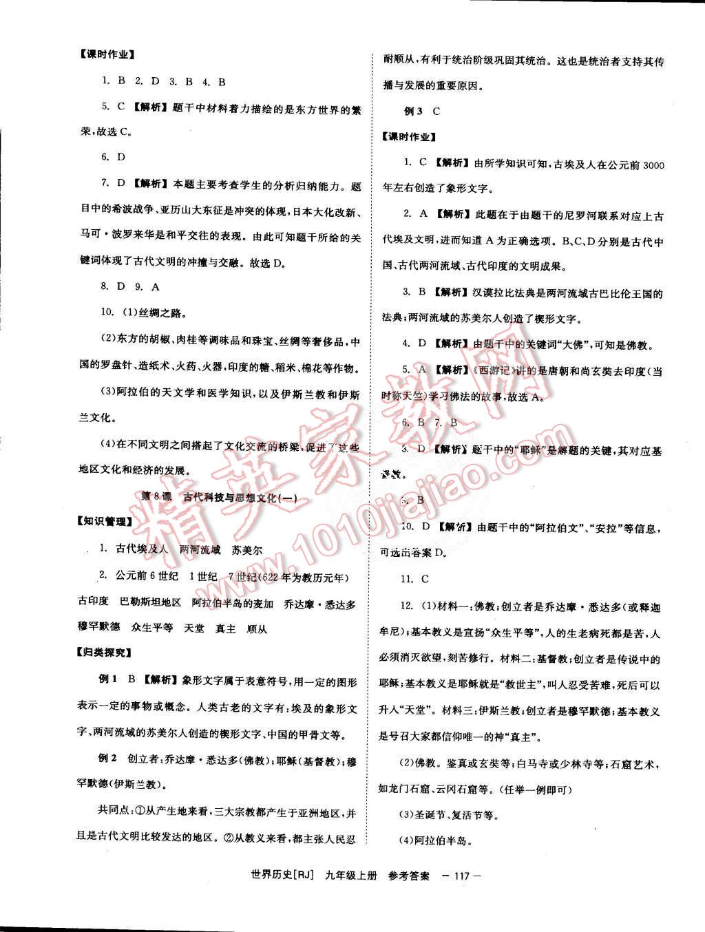 2015年全效學(xué)習(xí)九年級(jí)世界歷史上冊(cè)人教版 第5頁(yè)