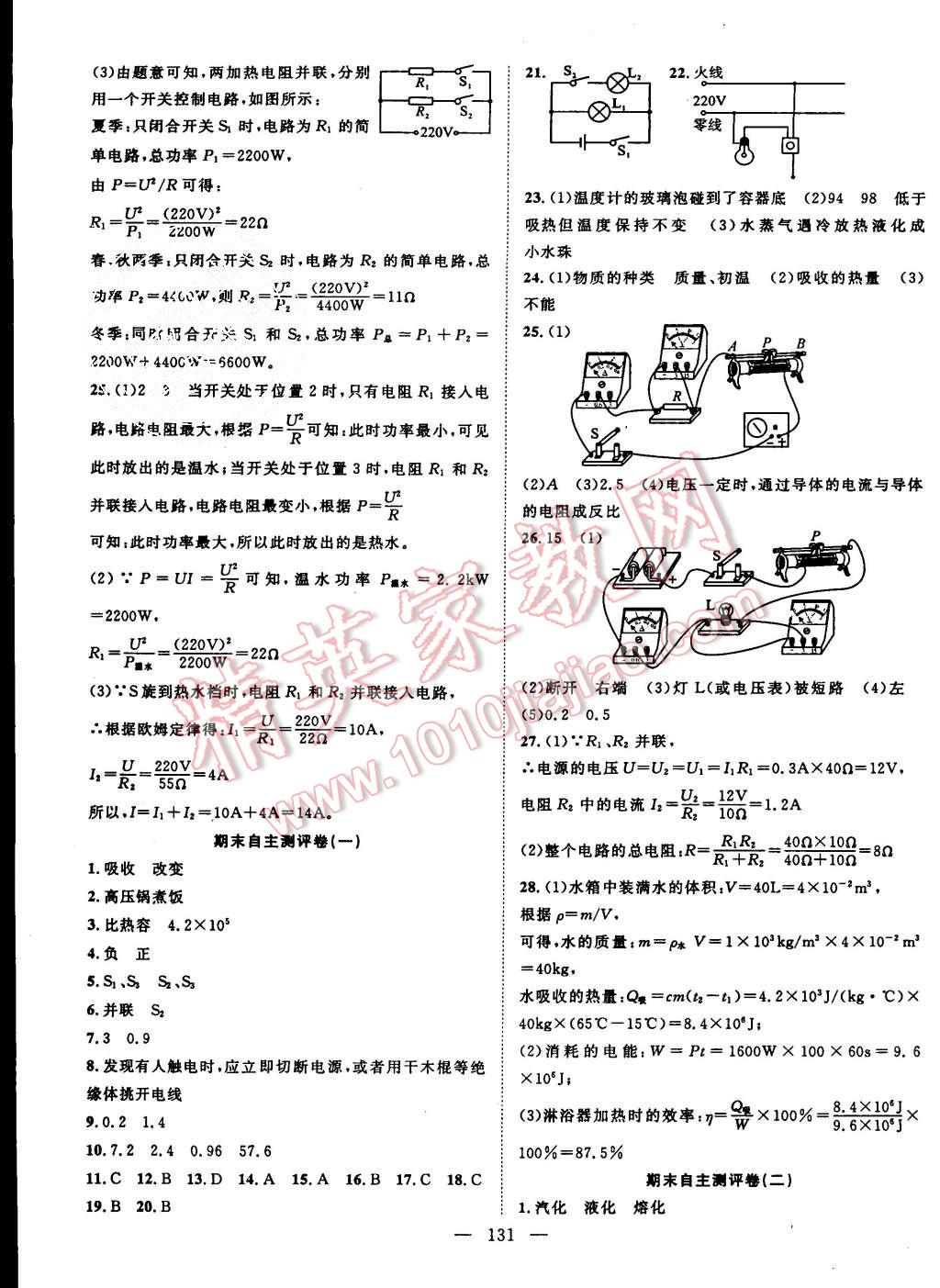 2015年名師課堂導(dǎo)學(xué)案九年級(jí)物理上冊(cè)滬科版 第15頁