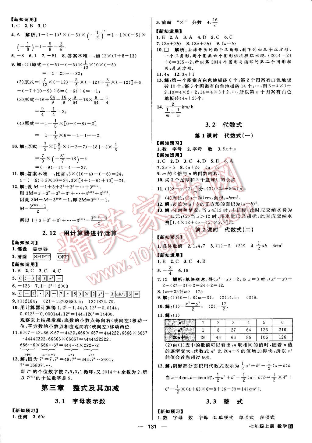 2015年练出好成绩七年级数学上册北师大版 第6页