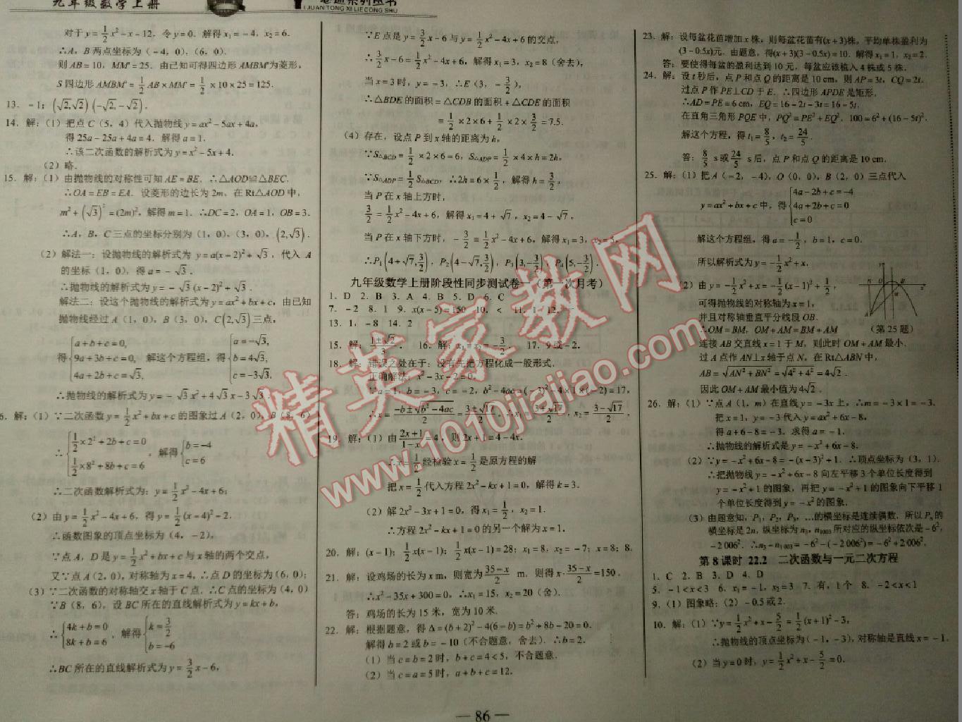 一卷通八年级数学上册人教版 第4页