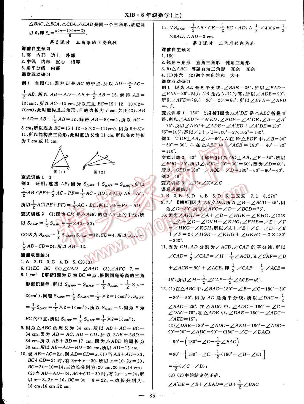 2015年高效通教材精析精練八年級數(shù)學(xué)上冊湘教版 第7頁