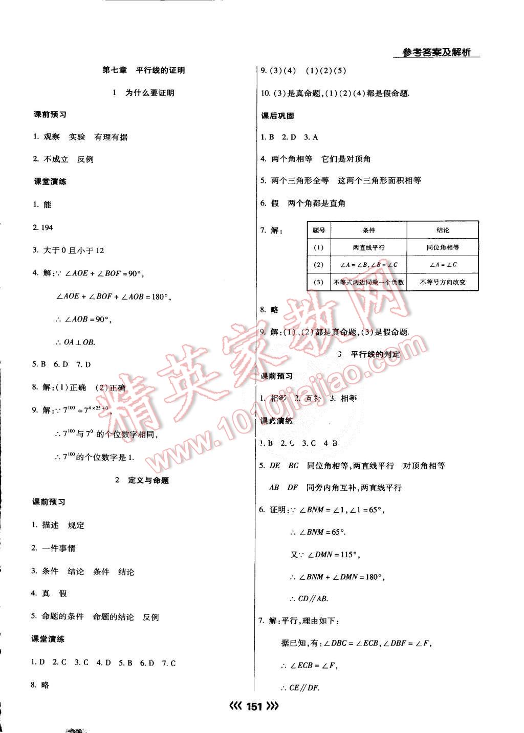 2015年學(xué)升同步練測(cè)八年級(jí)數(shù)學(xué)上冊(cè)北師大版 第27頁(yè)