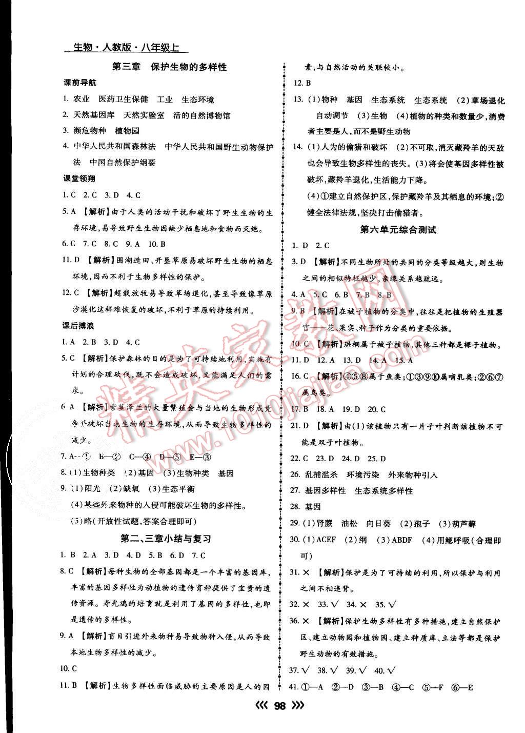 2015年學升同步練測八年級生物上冊人教版 第14頁